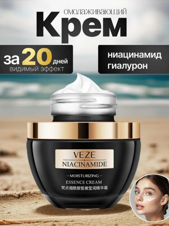 VEZE Niatsinamid qo'shilgan yoshartiruvchi yuz kremi