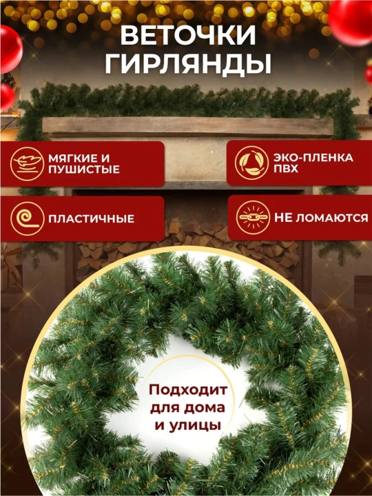Archa ignabargli “shoxcha” gulchambar, Yangi yil uchun, eshik va devor dekorativ bezak