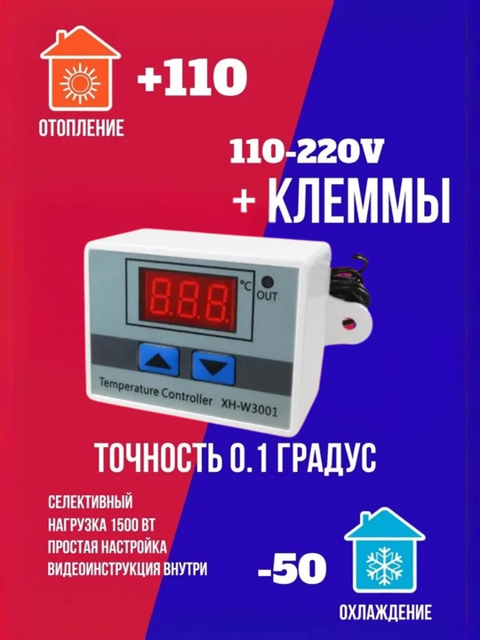 Терморегулятор, термостат XH-W3001 220 В, термореле для инкубатора - 