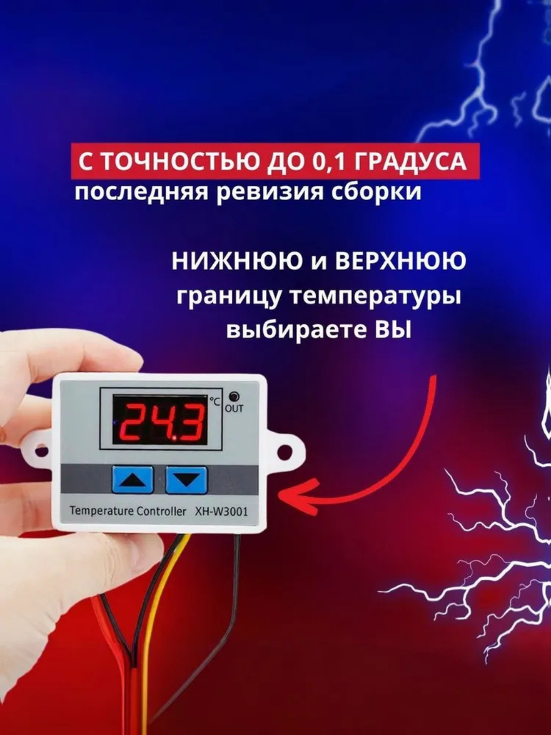 Терморегулятор, термостат XH-W3001 220 В, термореле для инкубатора