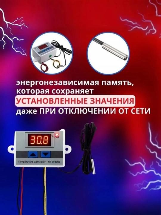 Терморегулятор, термостат XH-W3001 220 В, термореле для инкубатора