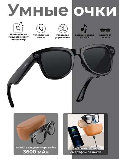 SMART GLASSES умные очки с функцией ИИ, оснащены камерой Bluetooth и защитой от воды — GOOD7-OCHKI