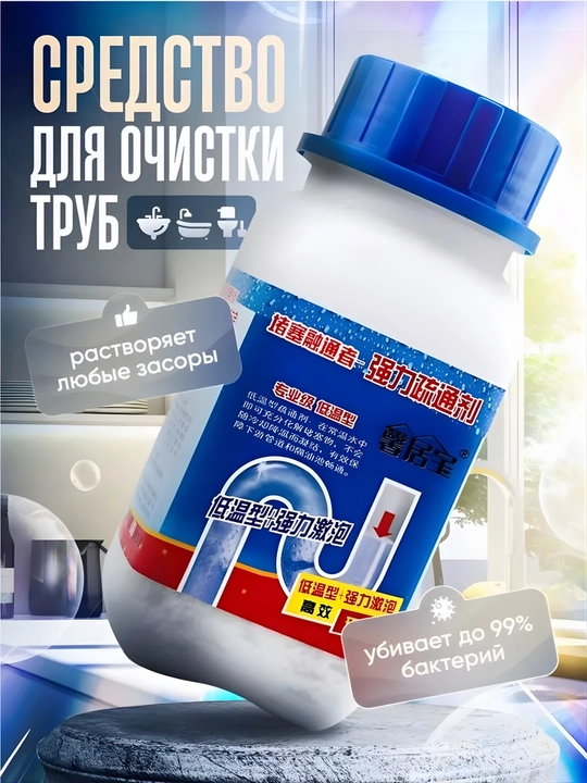 Крот, Труба, Очистка, Антизасор, Гранулы - 