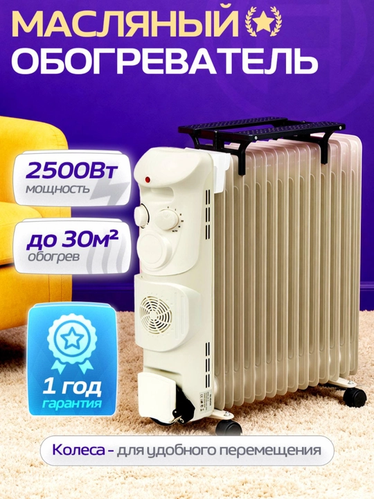 Isitgichlar yog'li ARSHIA, isitish pechka, radiator quritgich va ventilyator bilan  - 