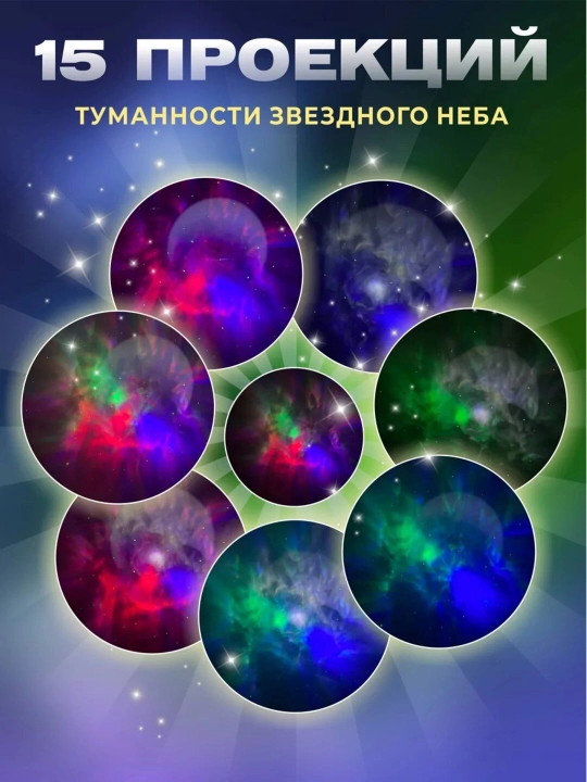 Космонавт-ночник, проектор звёздного неба для детей