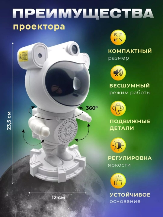 Космонавт-ночник, проектор звёздного неба для детей