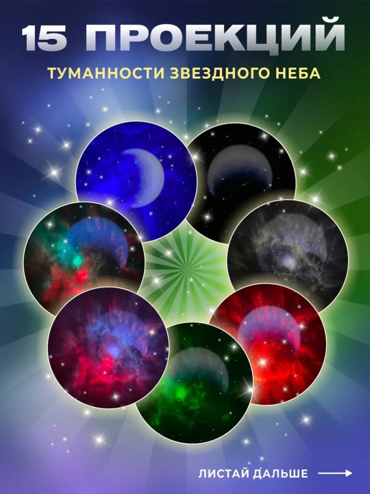 Космонавт-ночник, проектор звёздного неба для детей