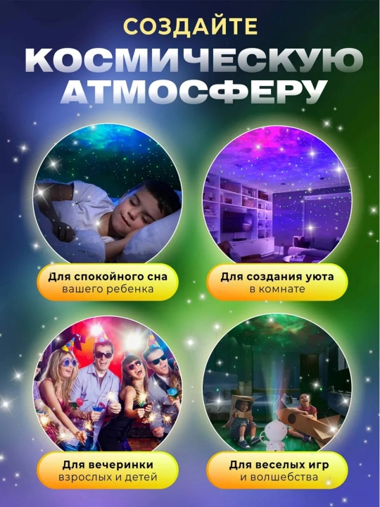 Космонавт-ночник, проектор звёздного неба для детей