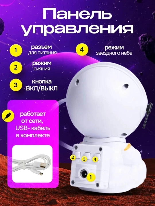Космонавт-ночник, проектор звёздного неба для детей