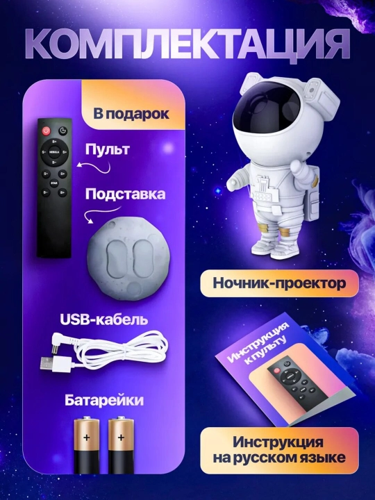 Космонавт-ночник, проектор звёздного неба для детей