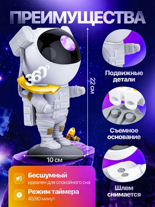 Космонавт-ночник, проектор звёздного неба для детей