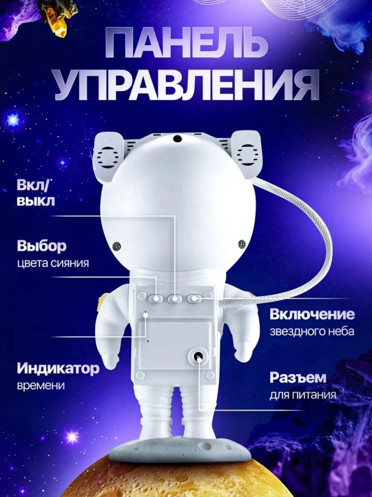 Космонавт-ночник, проектор звёздного неба для детей