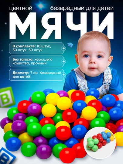 Цветные шарики для детей — наборы из 10, 20, 30, 40, 50 и 100 штук — KIDSGA-3219876441-50