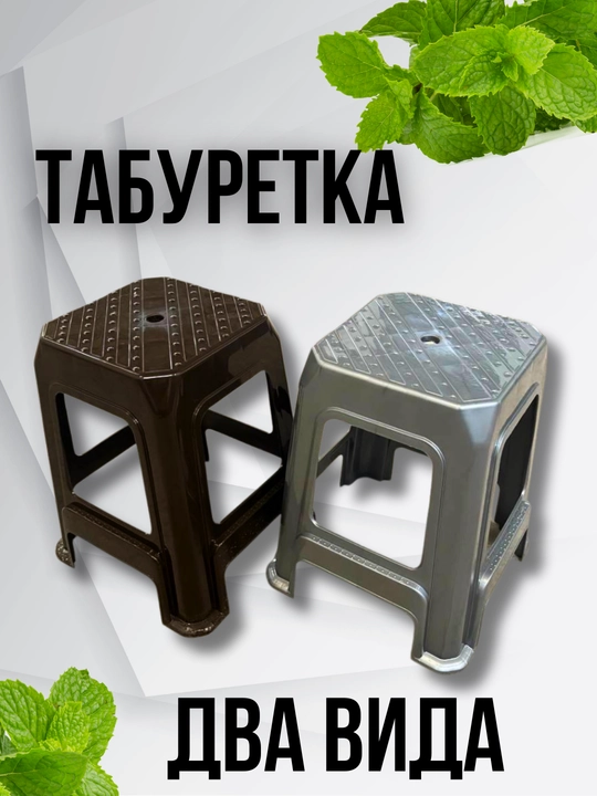 Одна пара табуреток в 1-х цветах - 