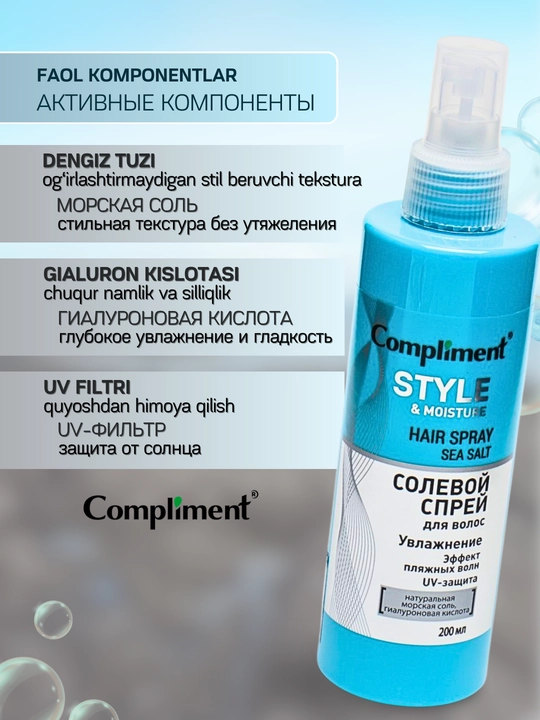 Compliment солевой спрей для волос, текстурирующий, пляжные волны, объем, UV-защита, 200 мл
