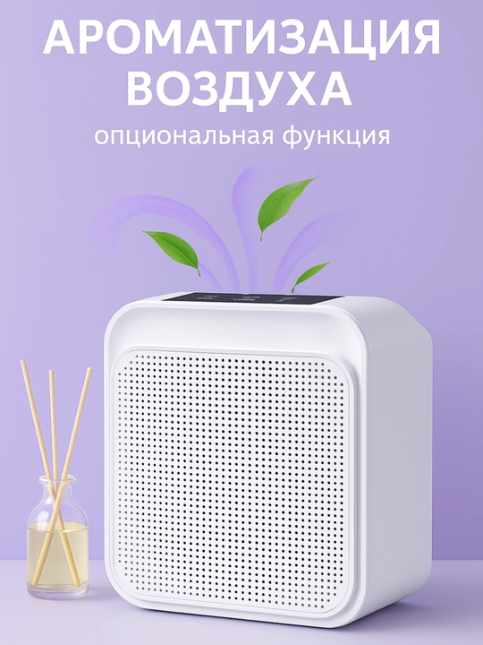 Havo tozalagich, namlantiruvchi, uvlajnitel, bolalar himoyasi, maydoni 50 m²