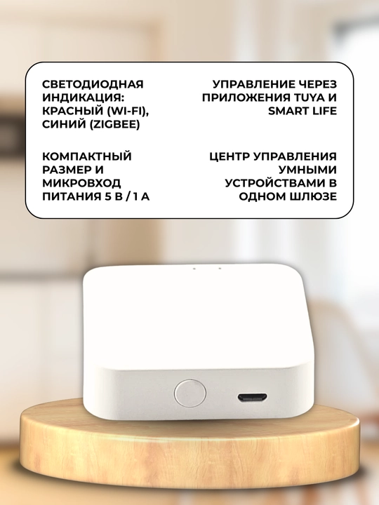 Умный мини-шлюз ZigBee G06 Умный дом
