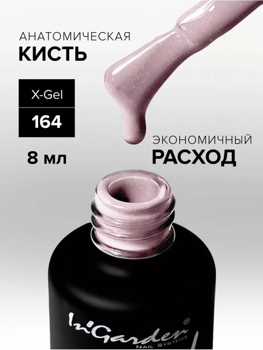 Гель-лак с блестками профессиональный In'Garden
