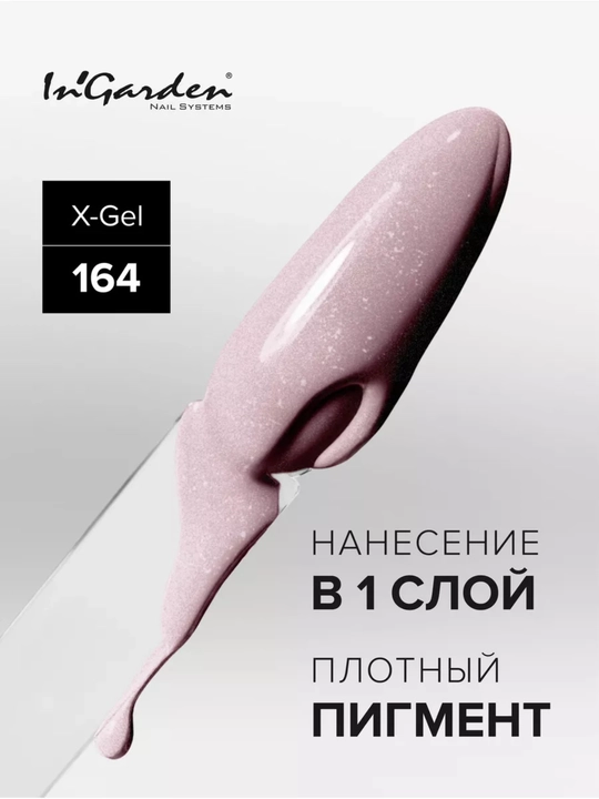Гель-лак с блестками профессиональный In'Garden