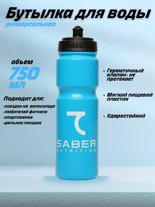 Бутылка для воды 7SABER 750 мл - 