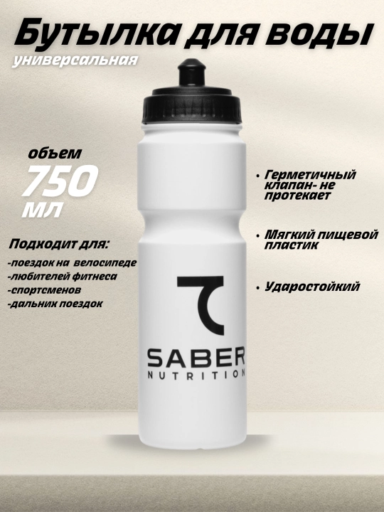 Бутылка для воды 7SABER 750 мл - 