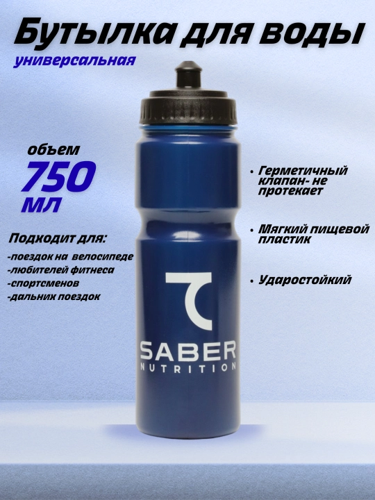 Бутылка для воды 7SABER 750 мл - 