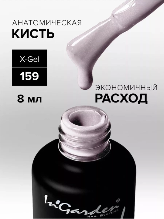 Гель-лак с блестками профессиональный In'Garden