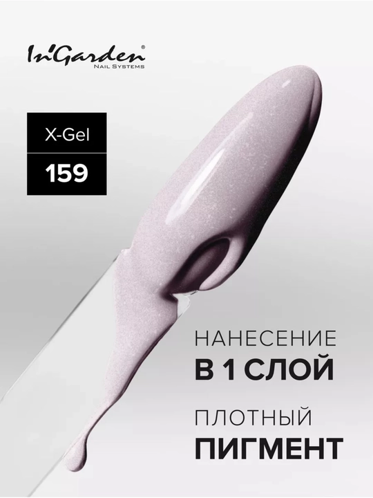 Гель-лак с блестками профессиональный In'Garden