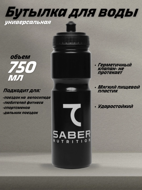 Бутылка для воды 7SABER 750 мл - 