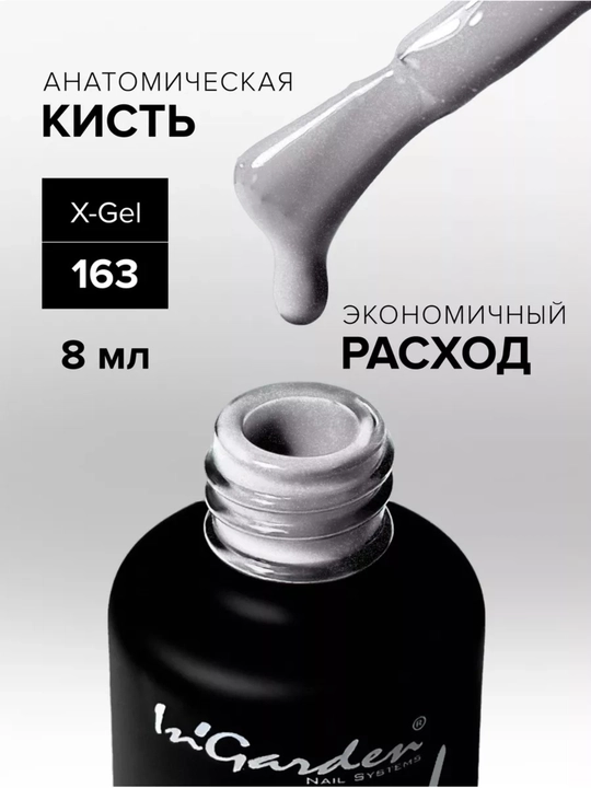Гель-лак с блестками профессиональный In'Garden