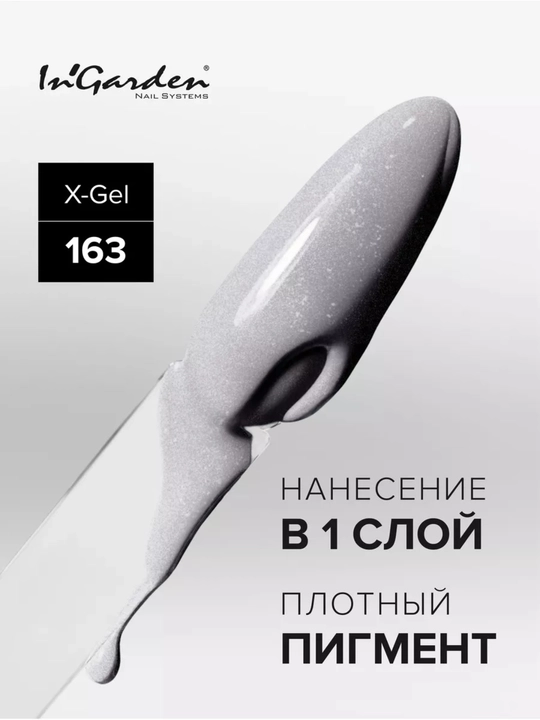 Гель-лак с блестками профессиональный In'Garden