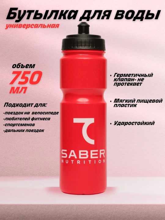 Бутылка для воды 7SABER 750 мл - 