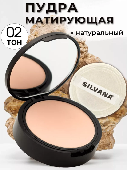 Пудра для лица SILVANA тон 01-06, матирующая бархатная, компактная