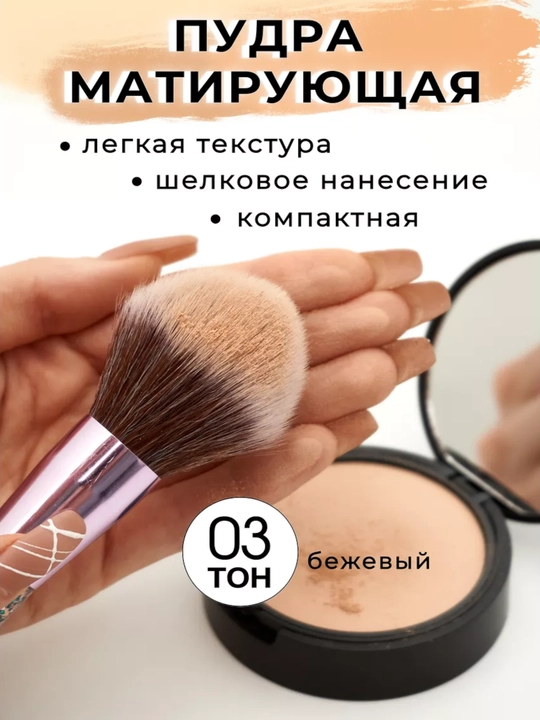 Пудра для лица SILVANA тон 01-06, матирующая бархатная, компактная - 