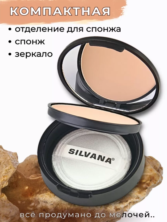 SILVANA 01-06 ton kompakt yuz pudrasi, matlashuvchi ipak tekstura