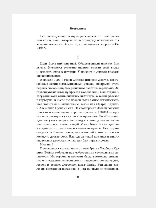 Nachni s "Zachem?" Kak vy`daiushchiesia lidery` vdokhnovliaiut dei`stvovat`
