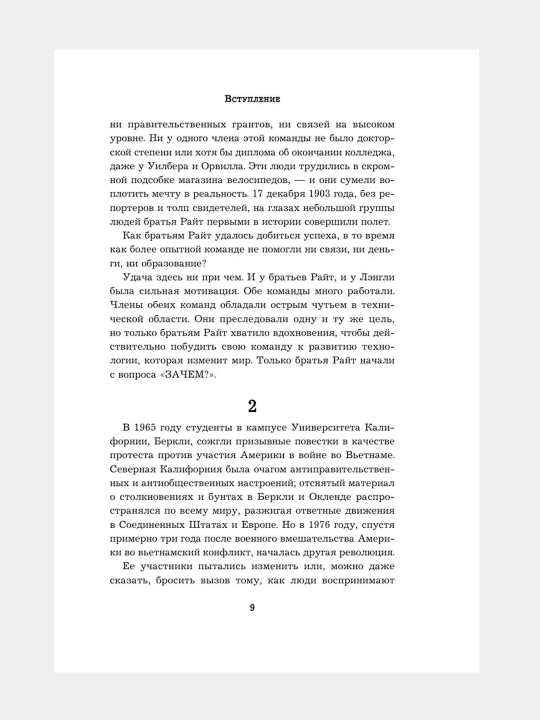 Nachni s "Zachem?" Kak vy`daiushchiesia lidery` vdokhnovliaiut dei`stvovat`