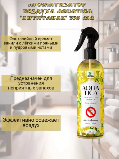Ароматизатор воздуха Aquatica, 350 мл — СH-AQUATICA-AQANT