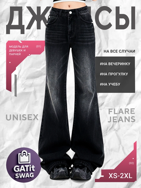 Jinsi Flared клёш stretch Y2K
