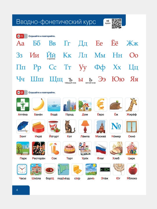 Ya lyublyu russkiy yazik, Uchebnoye posobiye, A1, A2