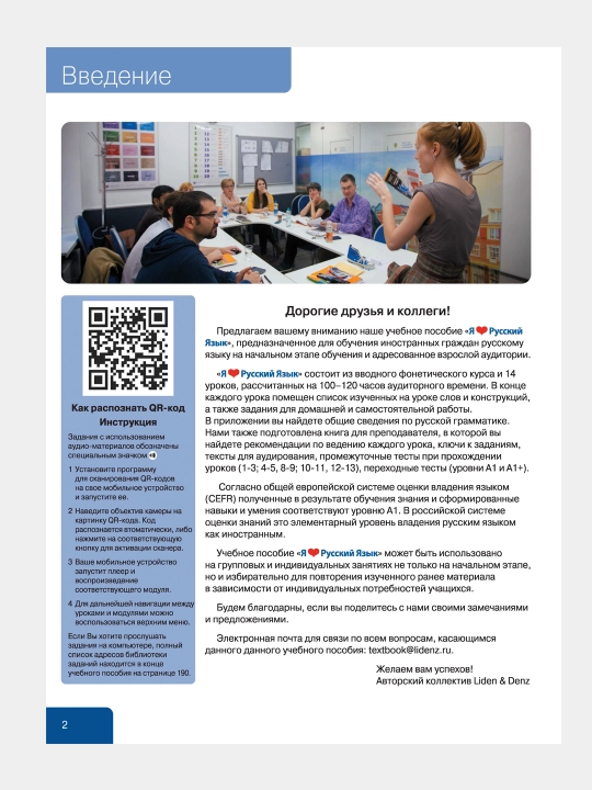 Ya lyublyu russkiy yazik, Uchebnoye posobiye, A1, A2