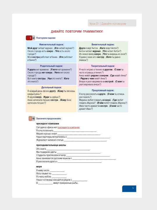 Ya lyublyu russkiy yazik, Uchebnoye posobiye, A1, A2