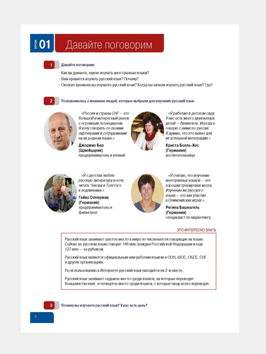 Ya lyublyu russkiy yazik, Uchebnoye posobiye, A1, A2
