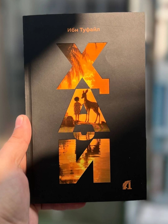 Xay — Ibn Tufayl - 