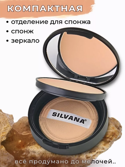 SILVANA 01-06 ton kompakt yuz pudrasi, matlashuvchi ipak tekstura