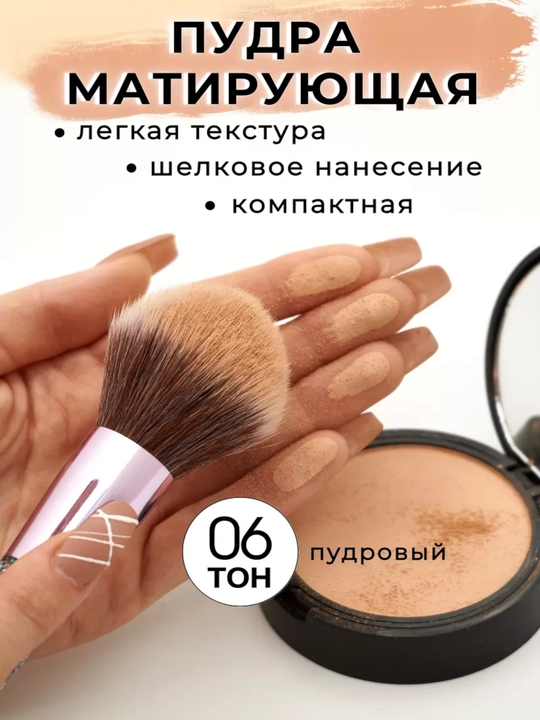 Пудра для лица SILVANA тон 01-06, матирующая бархатная, компактная - 