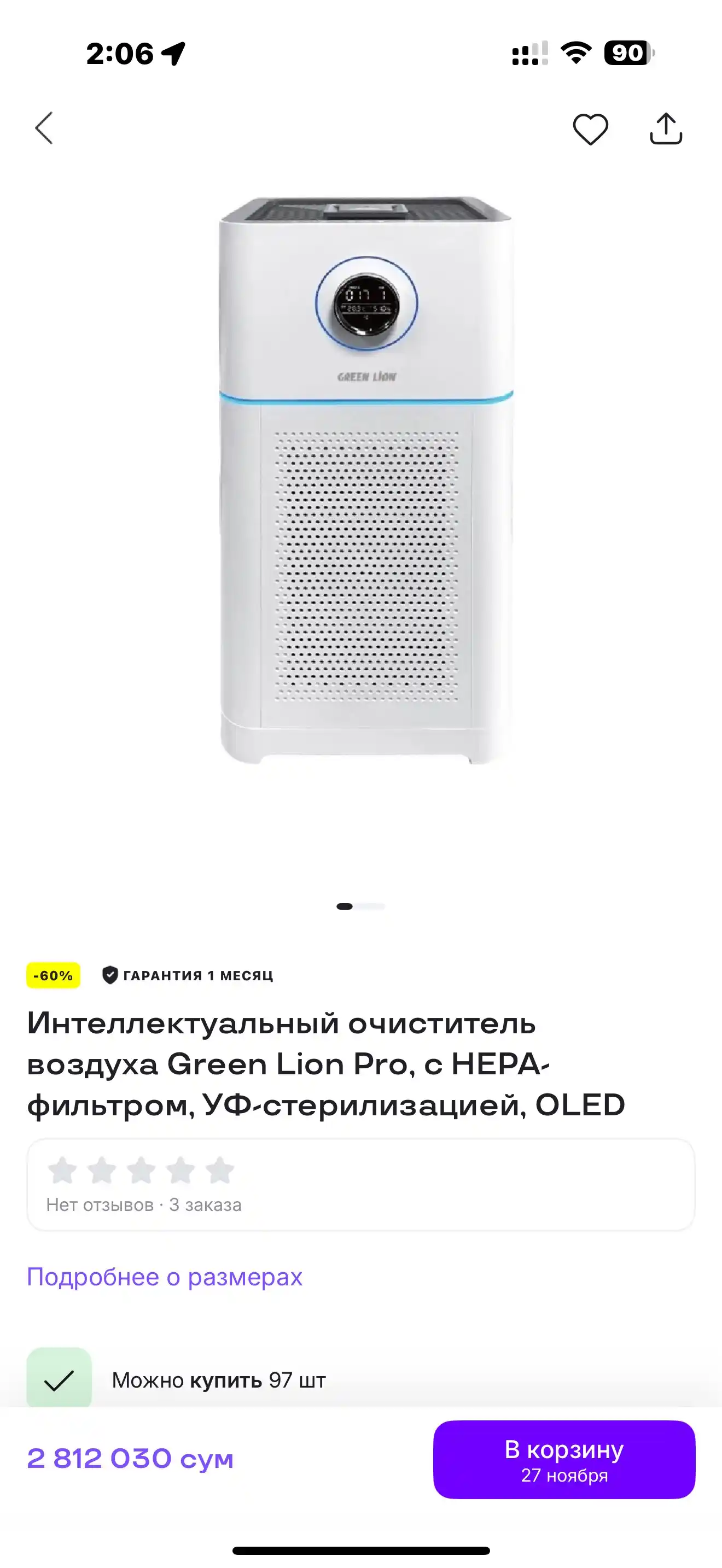 Очиститель воздуха 4-в-1 с HEPA, угольным фильтром и ионизацией. На 50 квадратов