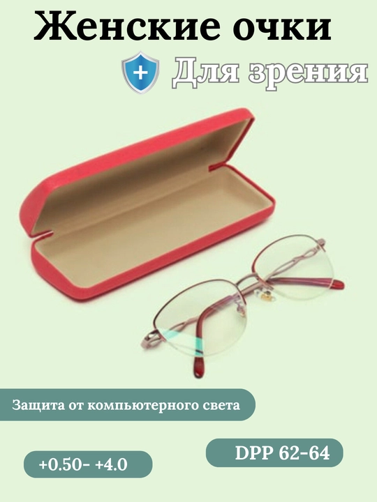 Очки для зрения от +0.5 до +4.0, удобные для повседневного ношения - 