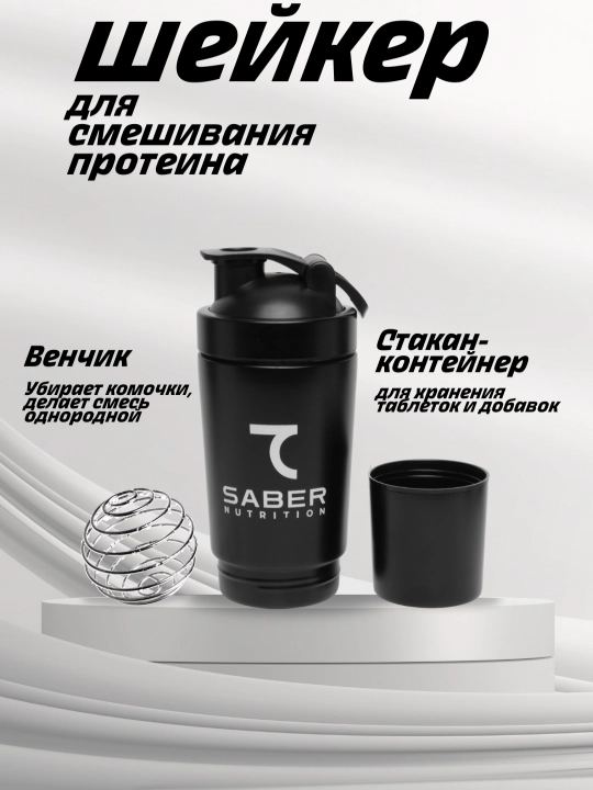 7 SABER stakanli Shaker, metall, 600 ml