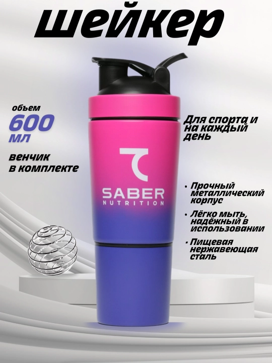 Шейкер со стаканом 7SABER, металлический, 600 мл - 